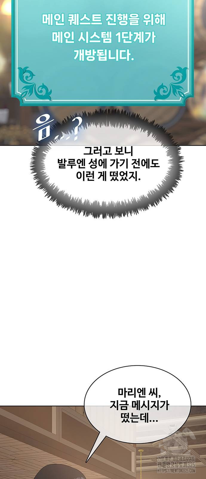 이세계 강셰프 18화 6
