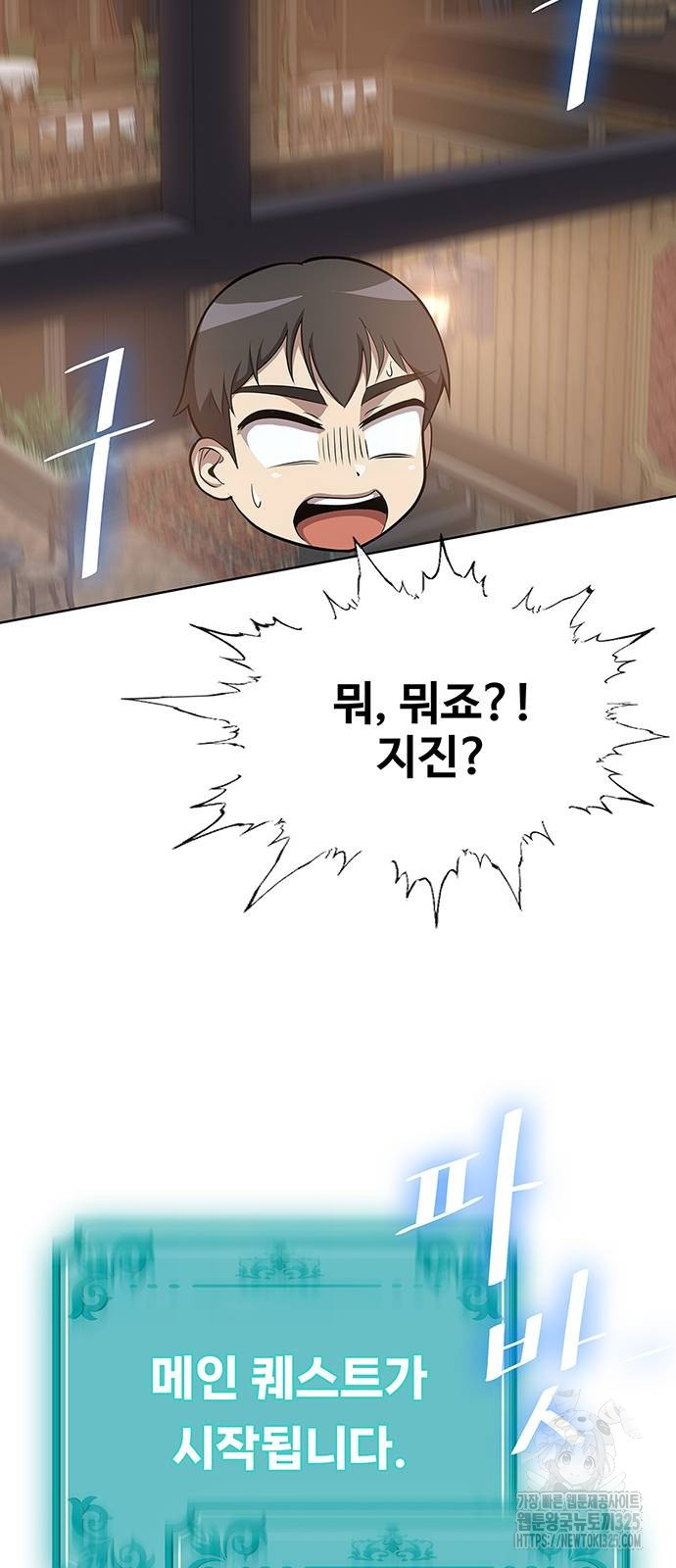 이세계 강셰프 18화 9