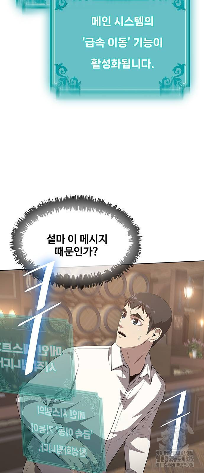 이세계 강셰프 18화 10