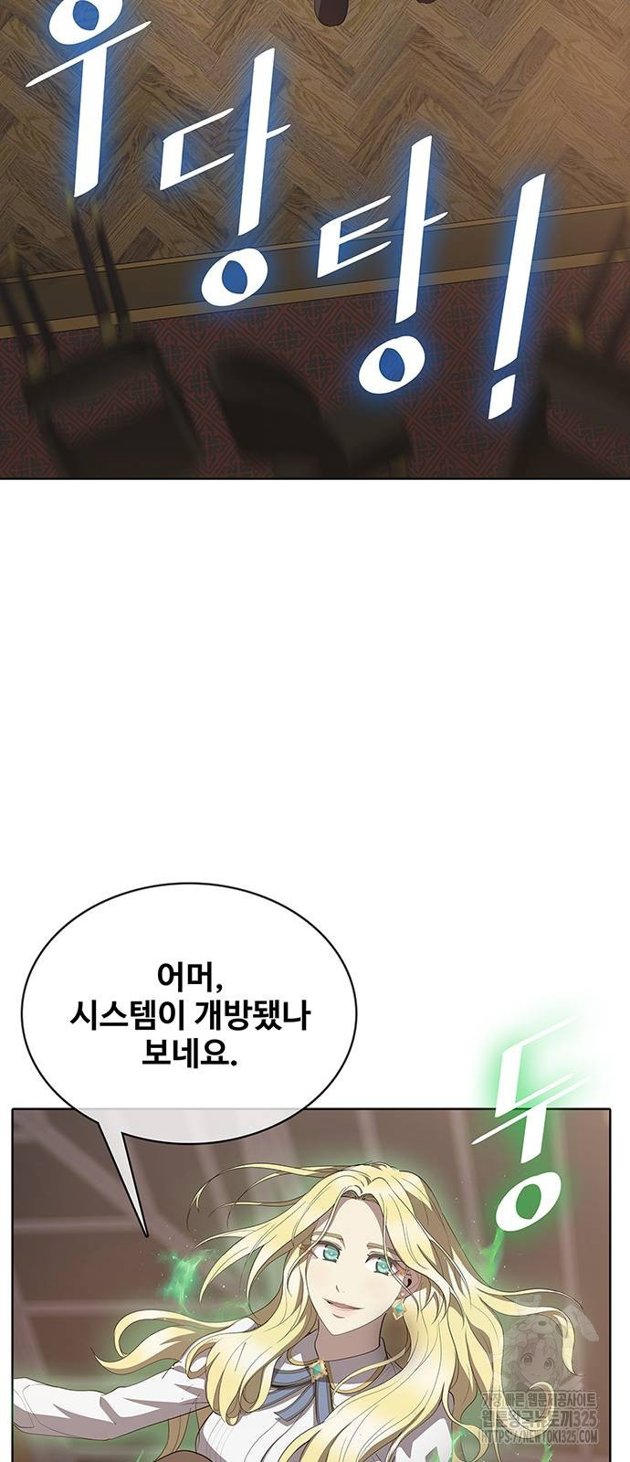 이세계 강셰프 18화 14