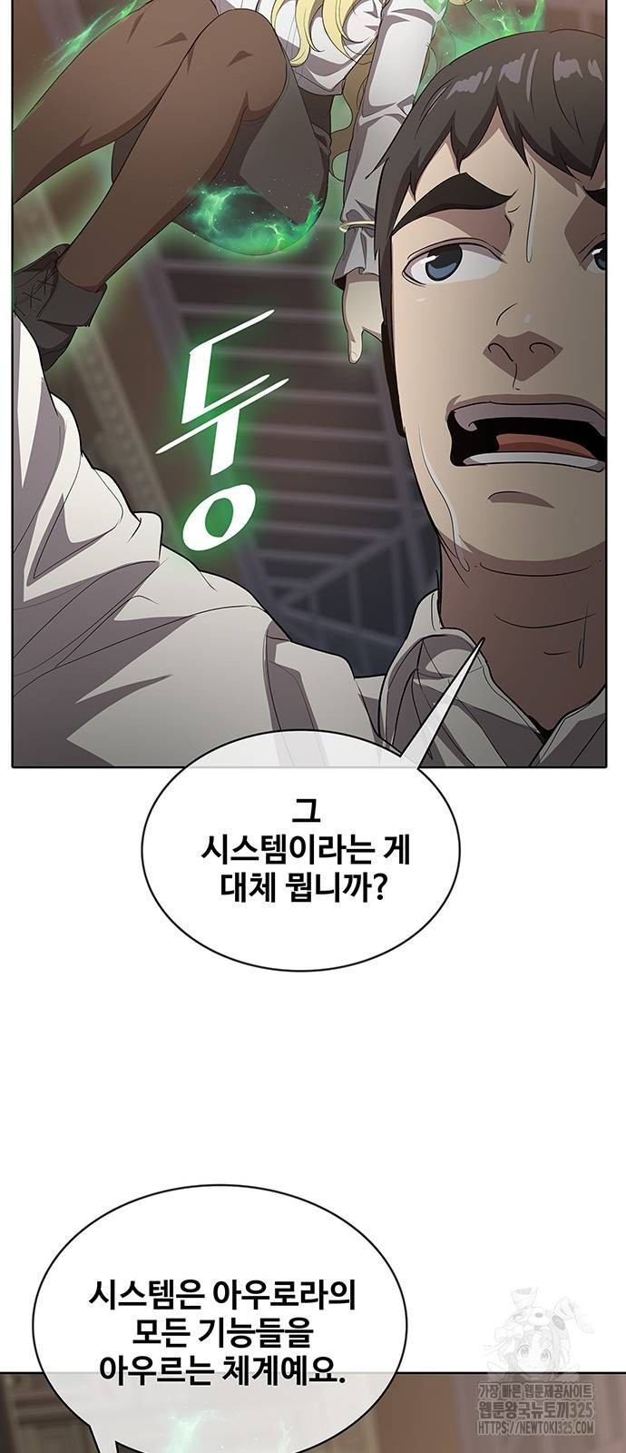 이세계 강셰프 18화 15