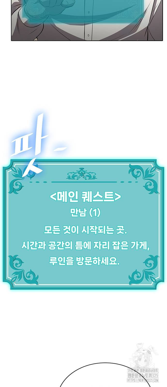 이세계 강셰프 18화 30