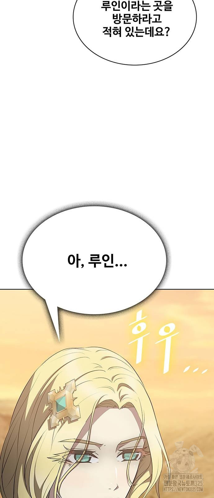 이세계 강셰프 18화 31