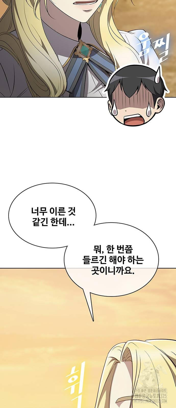 이세계 강셰프 18화 32
