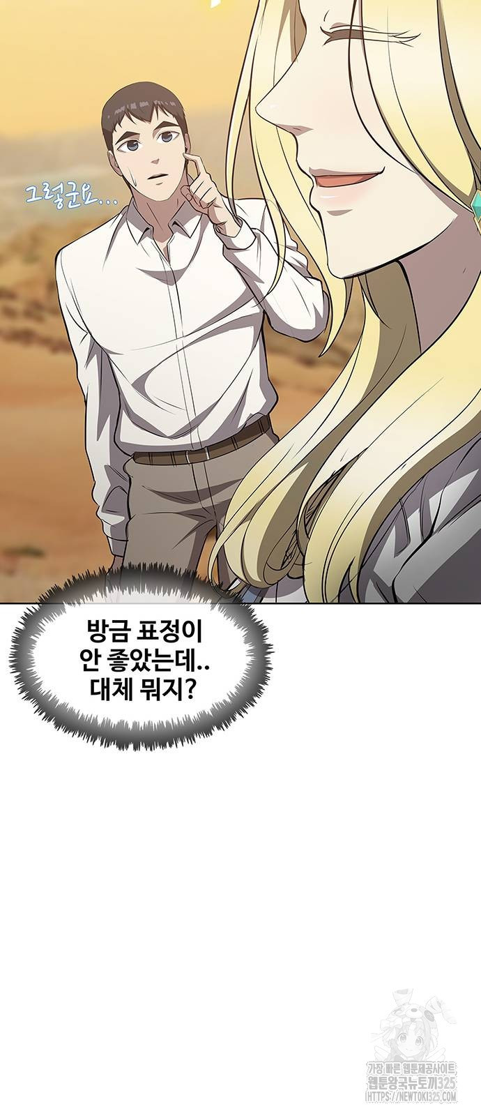 이세계 강셰프 18화 33