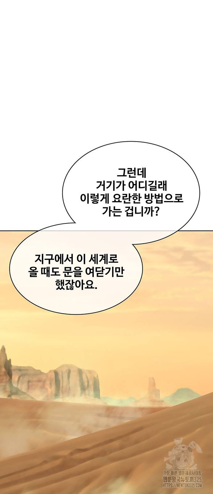 이세계 강셰프 18화 34