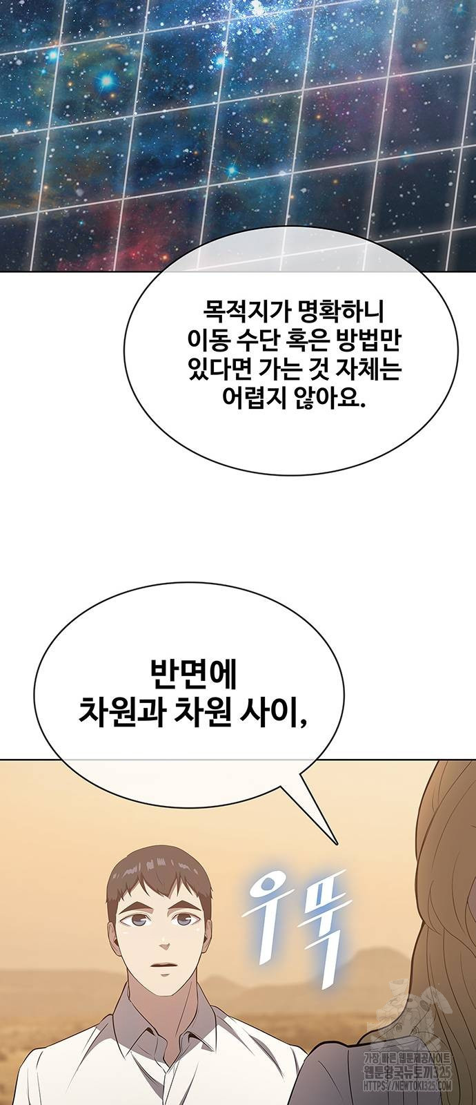 이세계 강셰프 18화 37