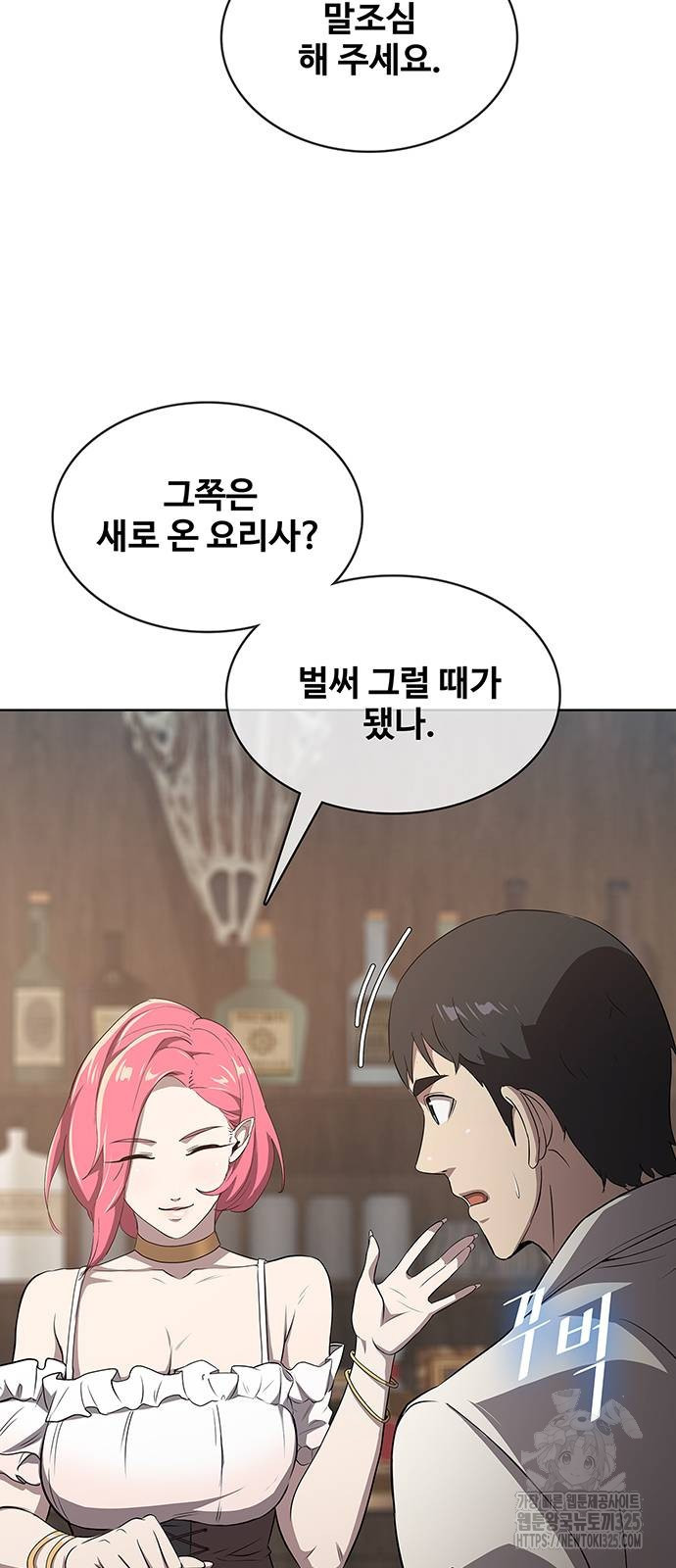 이세계 강셰프 18화 47
