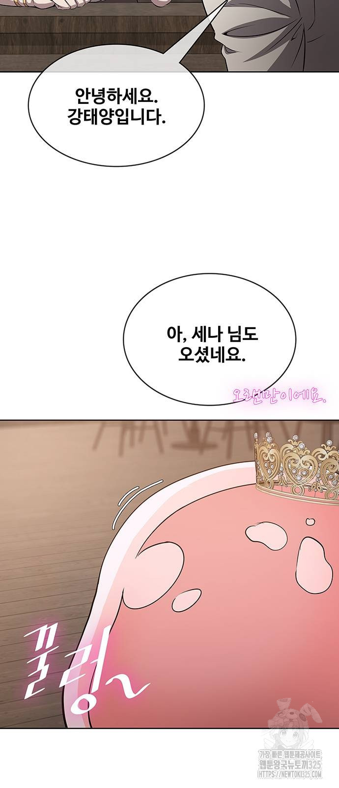 이세계 강셰프 18화 48