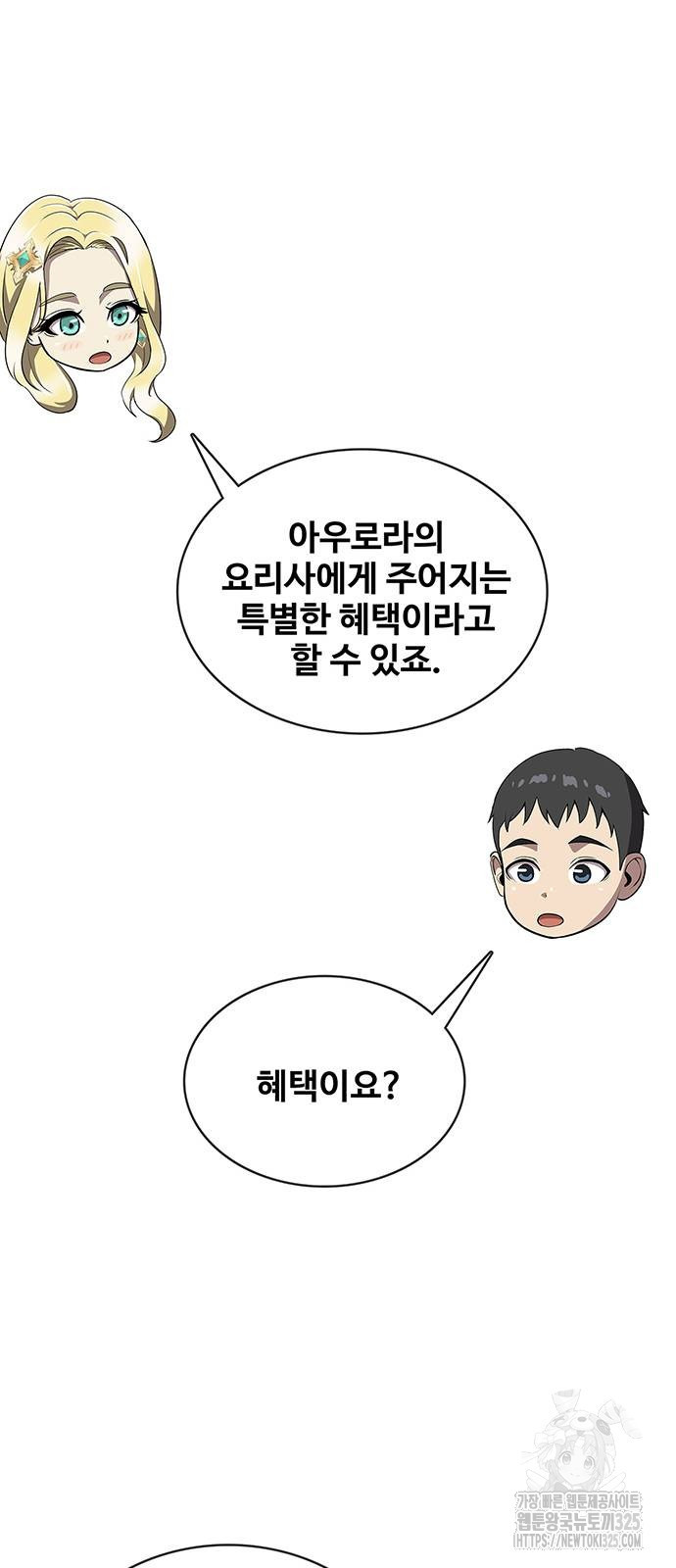 이세계 강셰프 18화 61