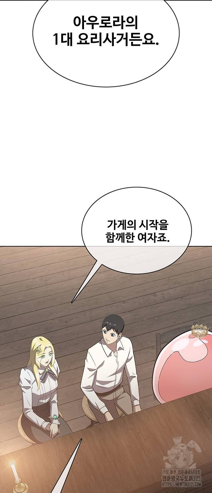 이세계 강셰프 18화 63