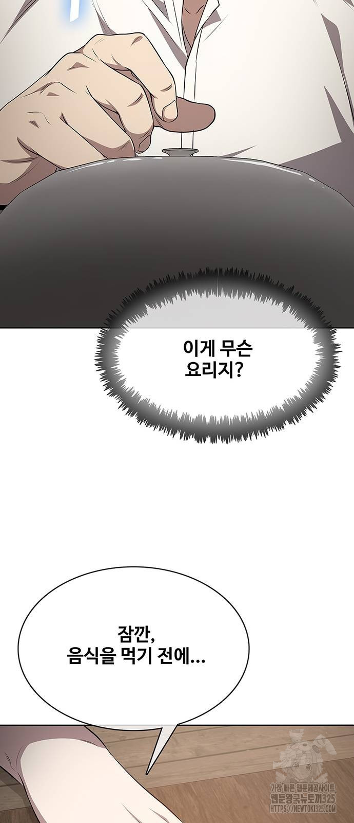 이세계 강셰프 18화 70