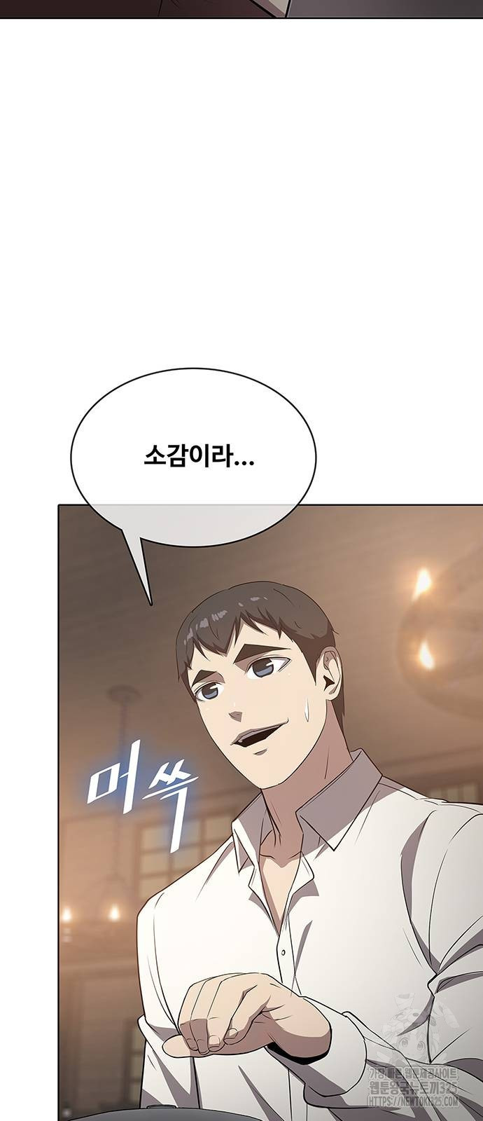 이세계 강셰프 18화 73