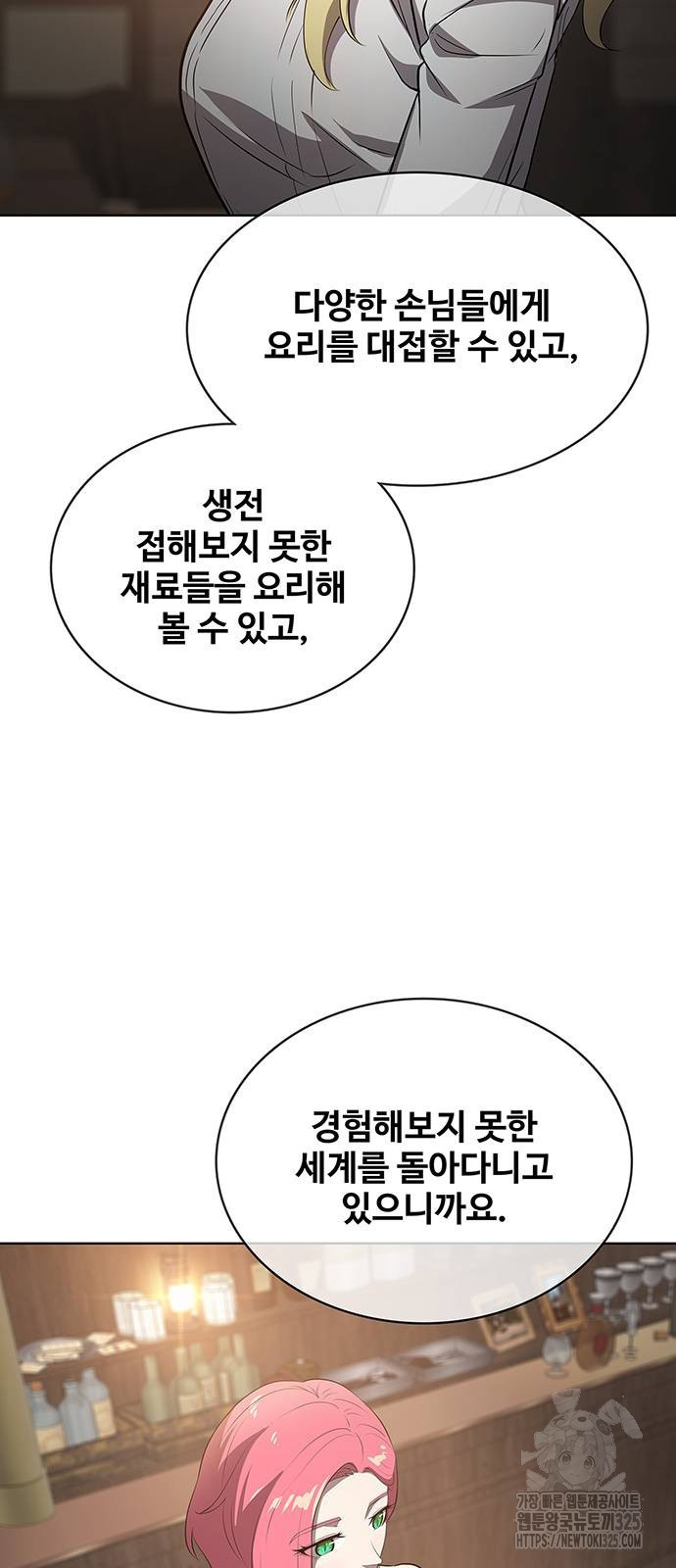 이세계 강셰프 18화 75