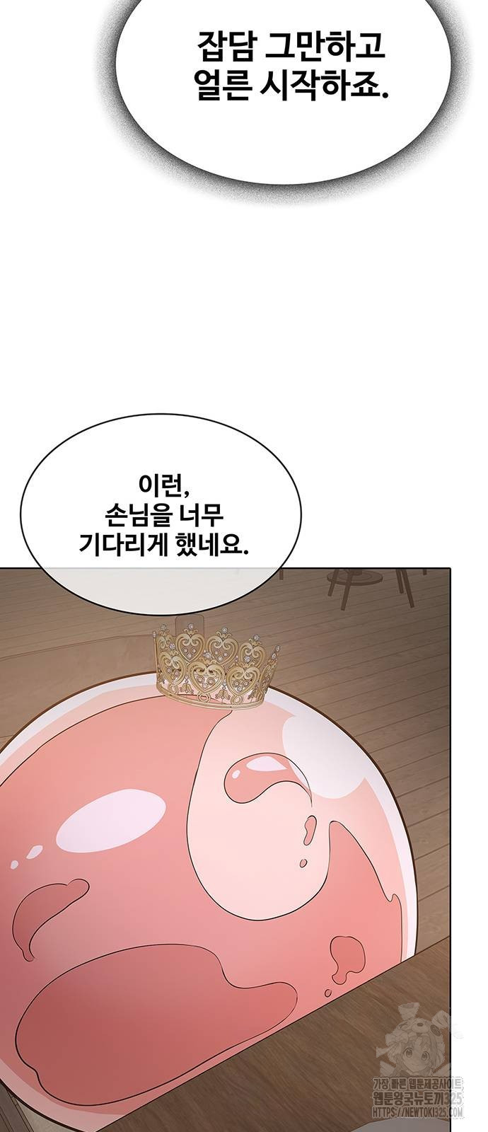 이세계 강셰프 18화 78