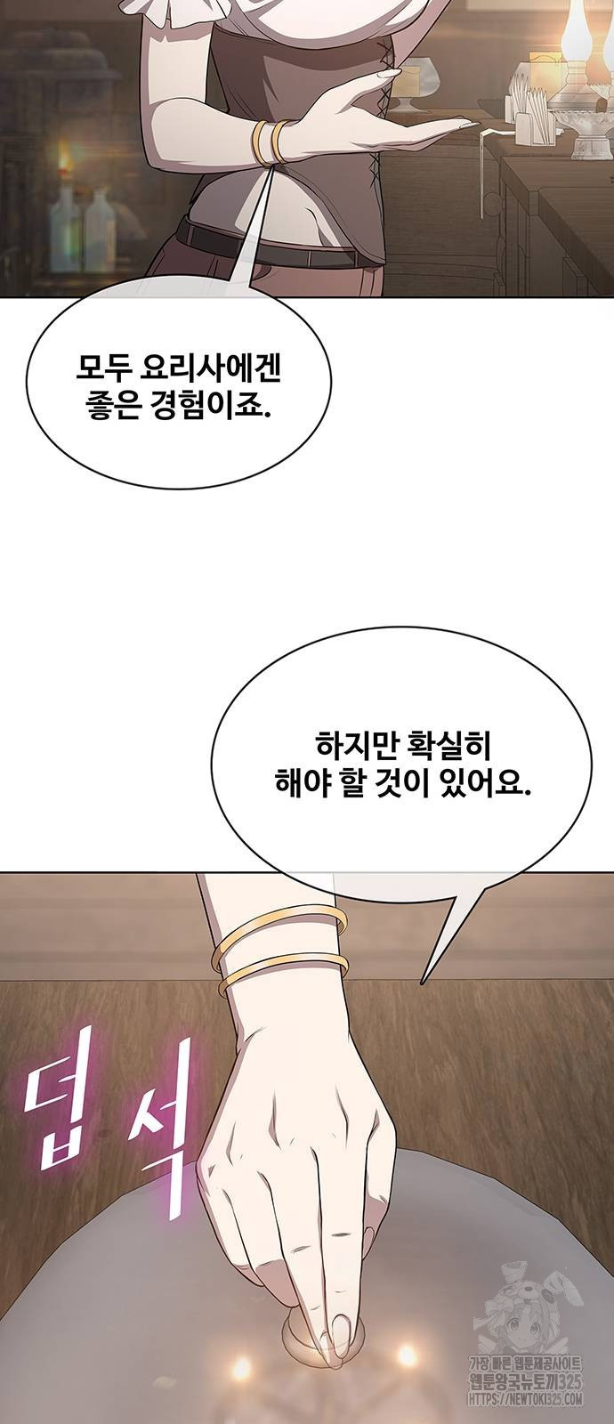 이세계 강셰프 18화 80