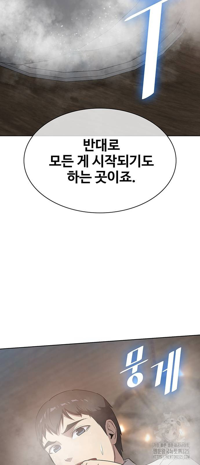 이세계 강셰프 18화 82