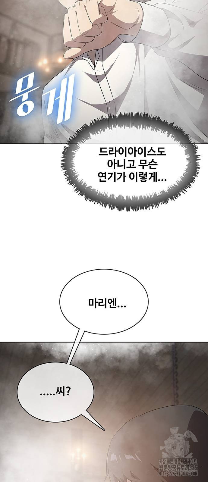 이세계 강셰프 18화 83