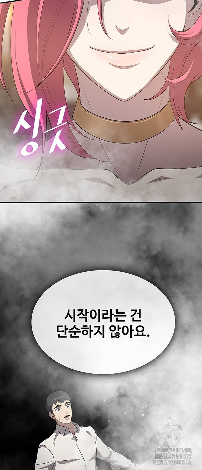 이세계 강셰프 18화 86