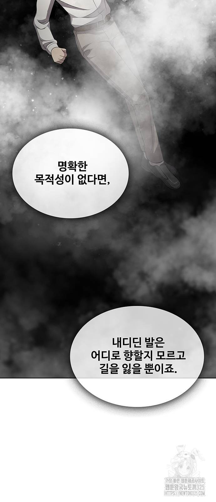 이세계 강셰프 18화 87