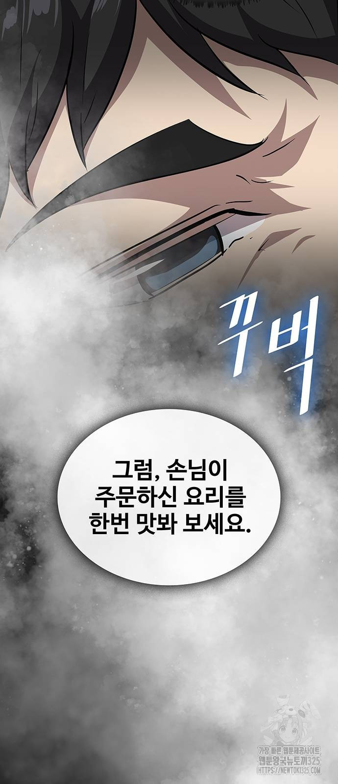 이세계 강셰프 18화 89