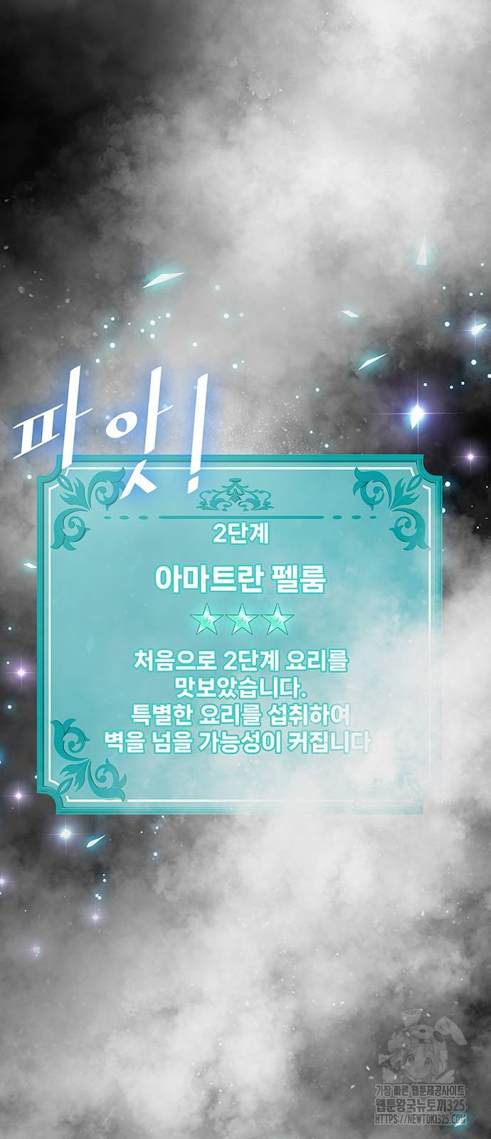 이세계 강셰프 18화 90