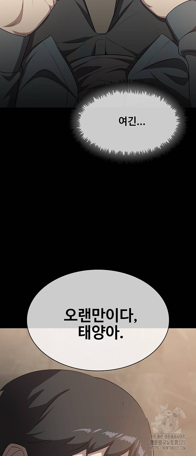 이세계 강셰프 18화 93