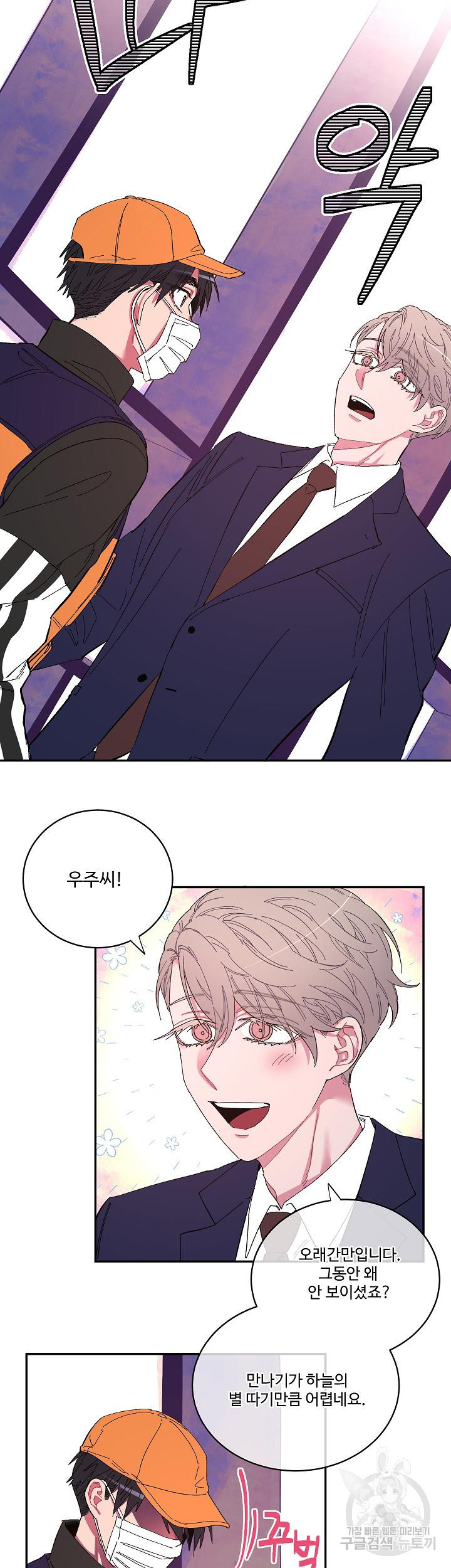 손안의 꽃 8화 4