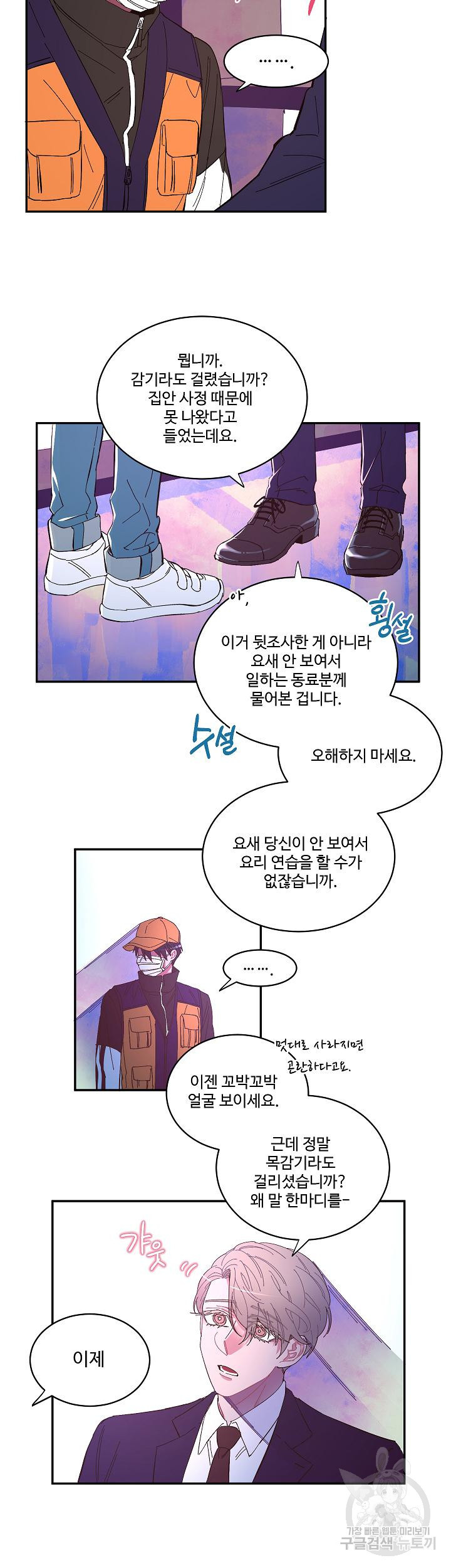 손안의 꽃 8화 5