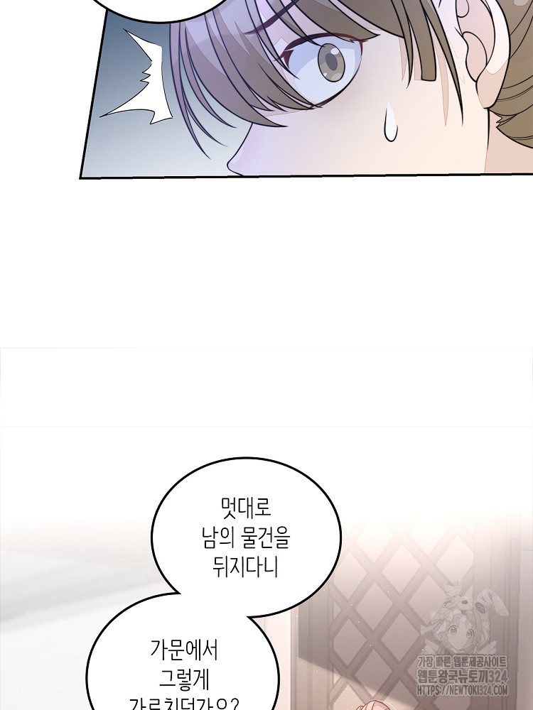 수보교낭 28화 6