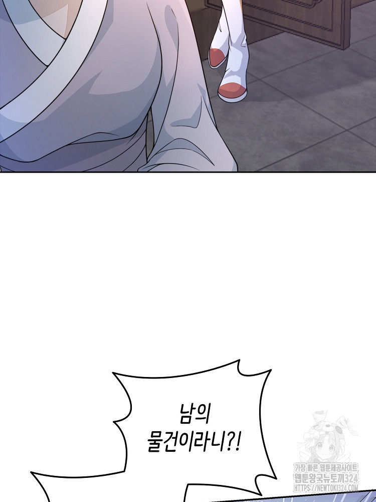 수보교낭 28화 8
