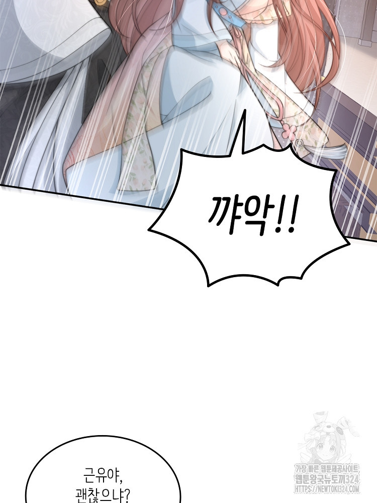 수보교낭 37화 6