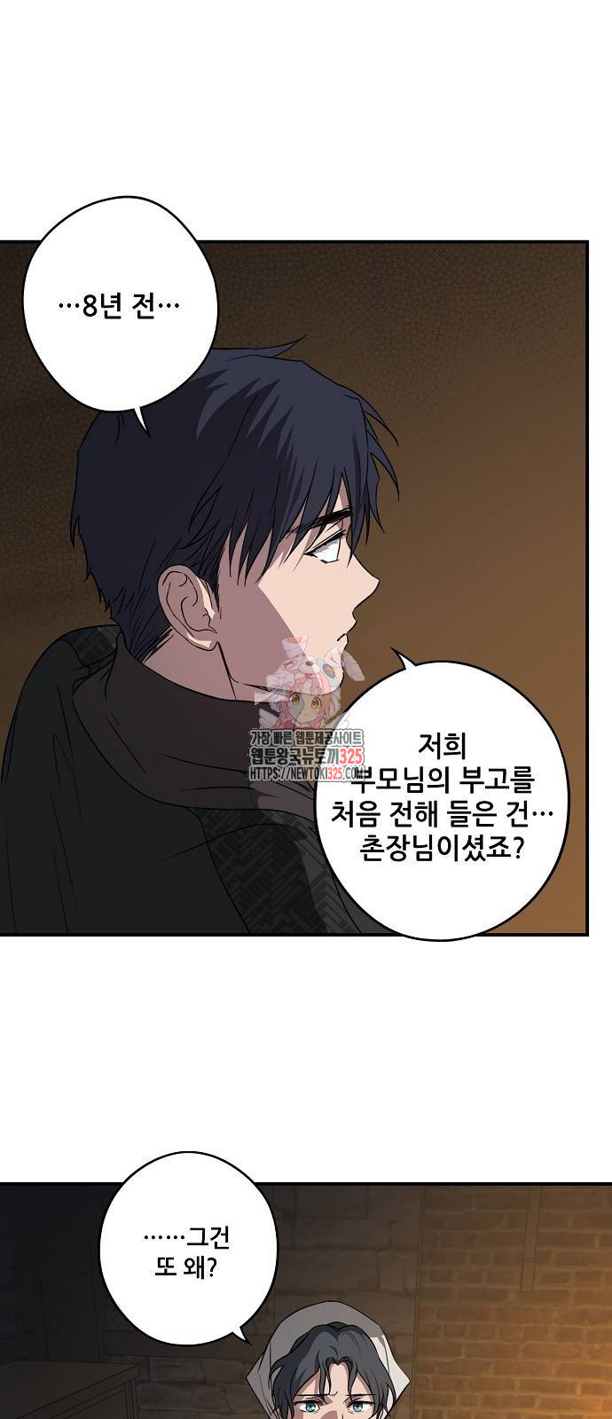 저무는 해, 시린 눈 2부 17화 1