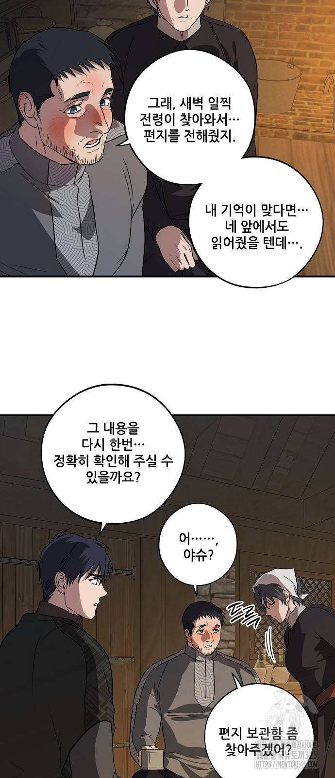 저무는 해, 시린 눈 2부 17화 2