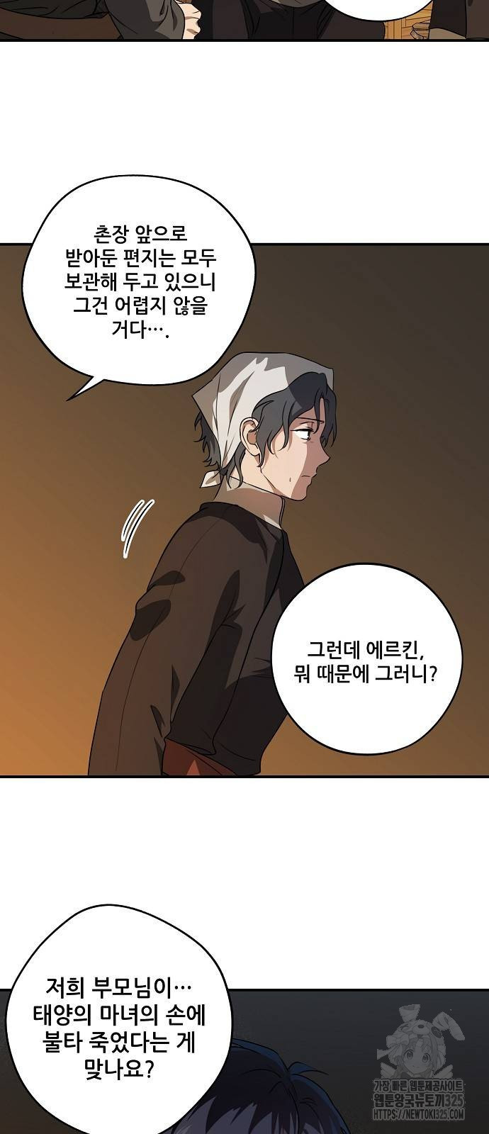저무는 해, 시린 눈 2부 17화 3