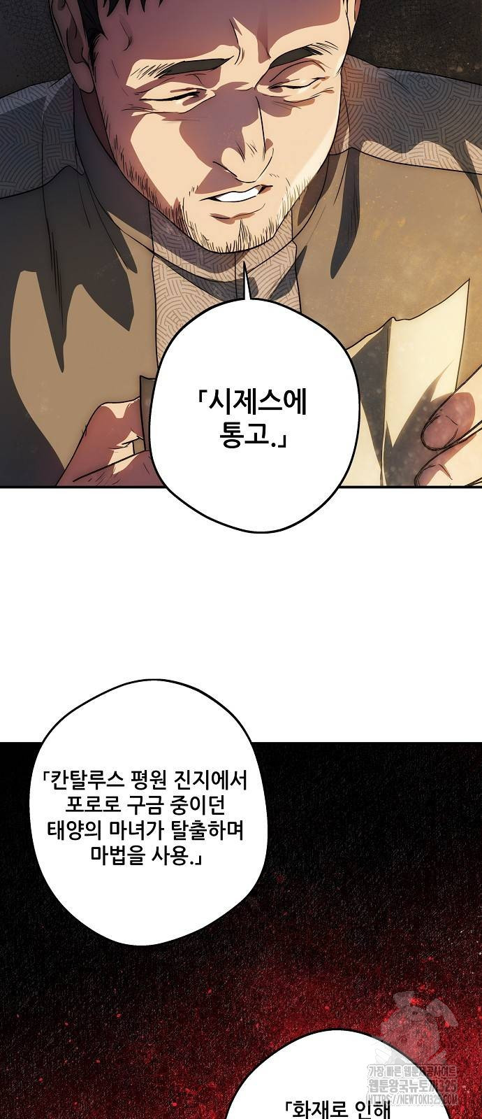 저무는 해, 시린 눈 2부 17화 6