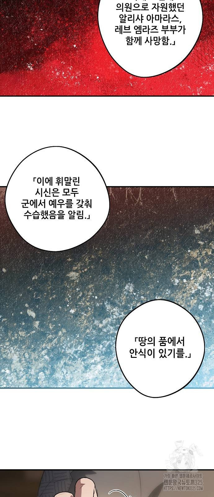 저무는 해, 시린 눈 2부 17화 7