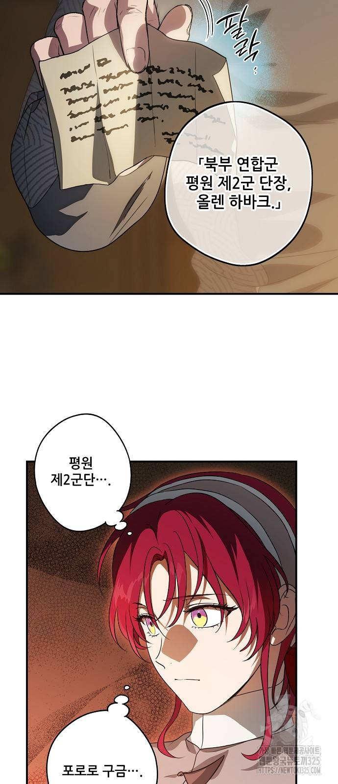 저무는 해, 시린 눈 2부 17화 8