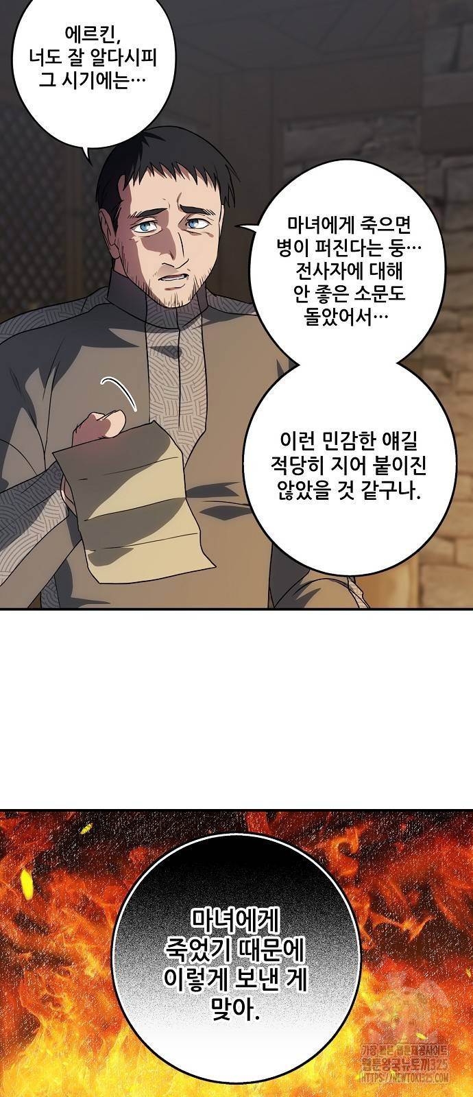 저무는 해, 시린 눈 2부 17화 10