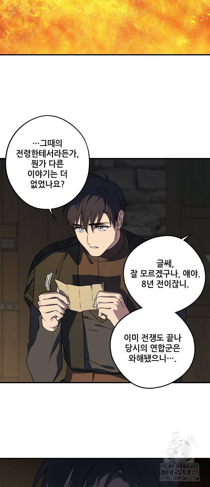 저무는 해, 시린 눈 2부 17화 11