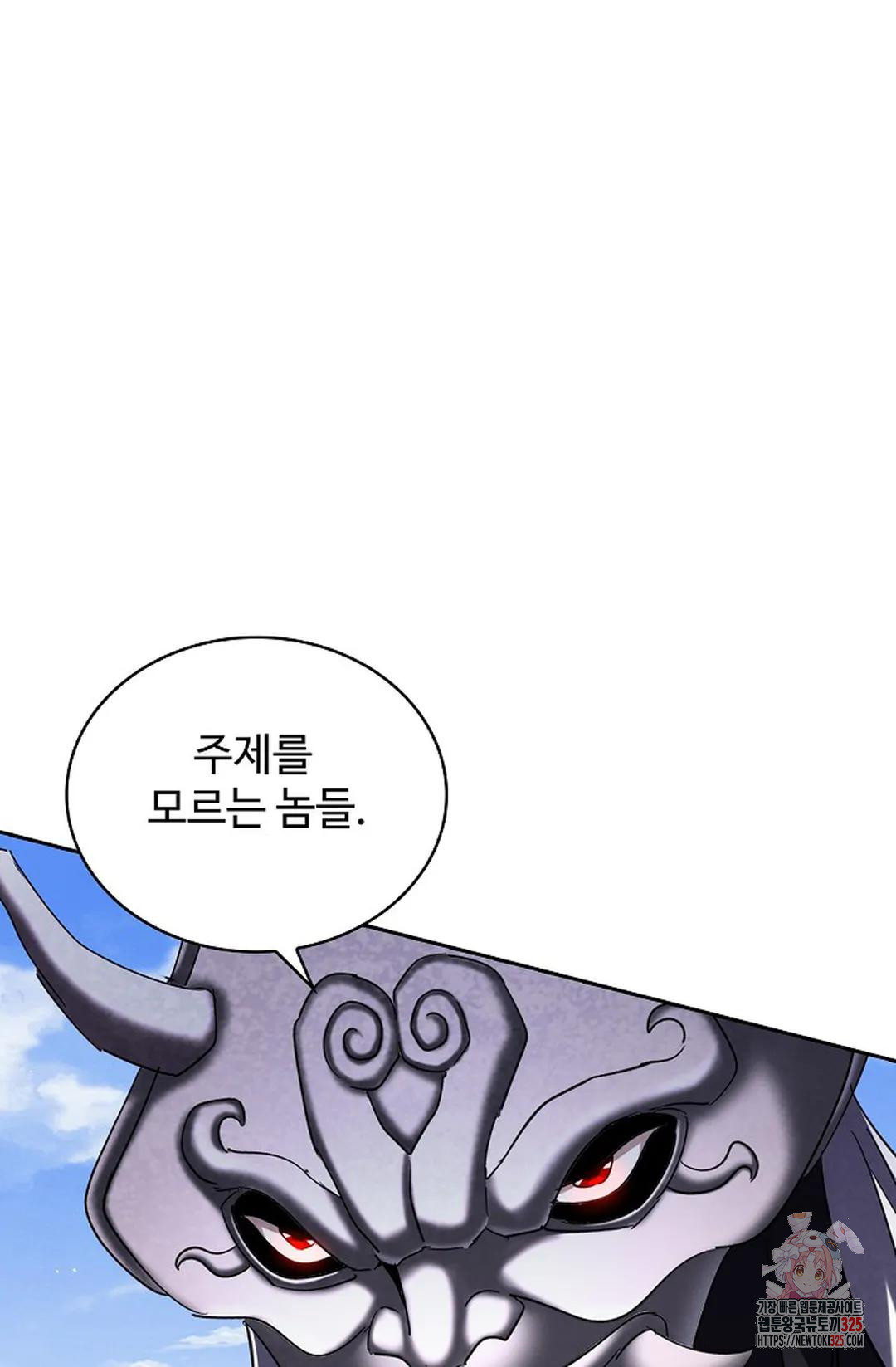 마황의 귀환 388화 3