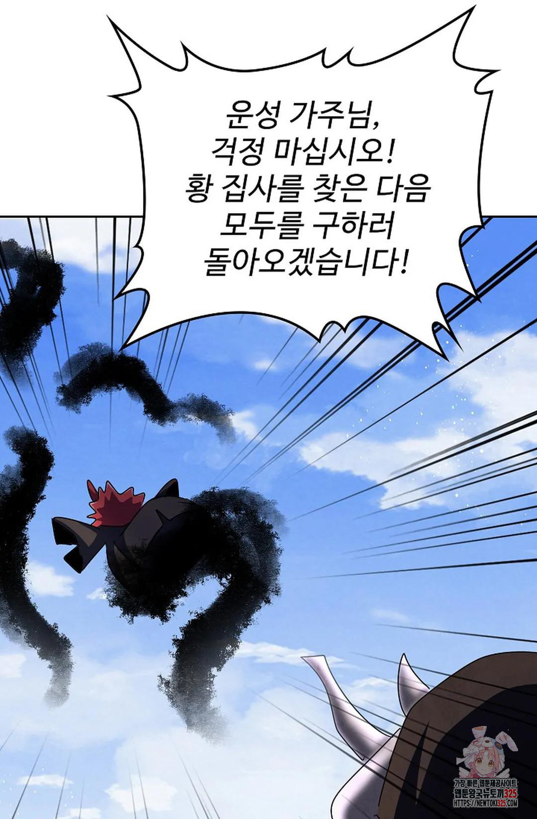마황의 귀환 388화 9