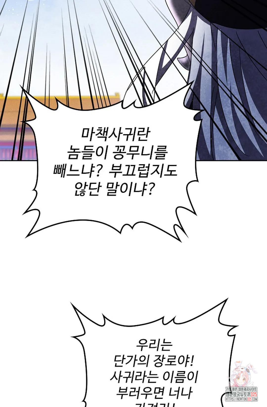 마황의 귀환 388화 10