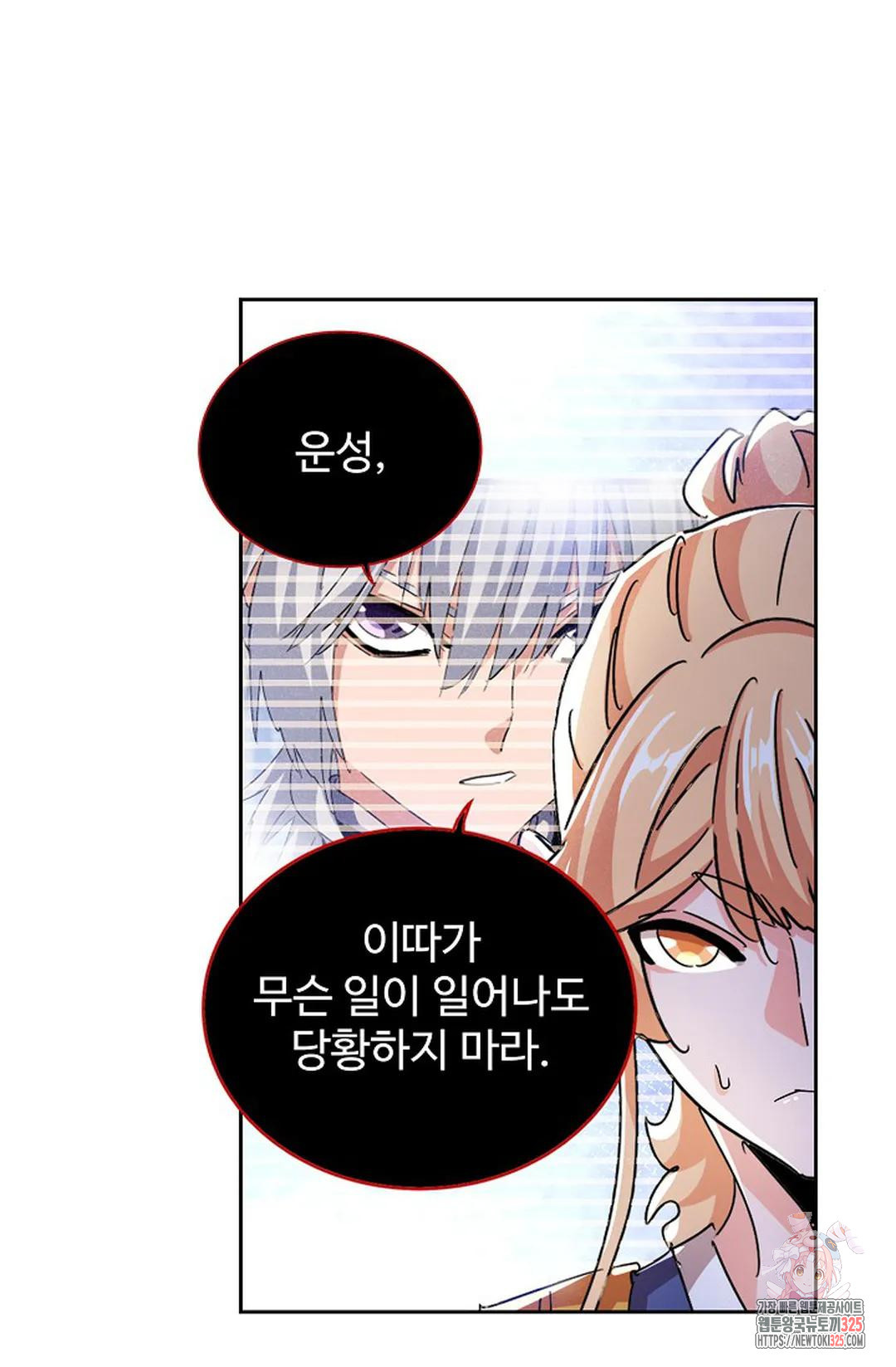 마황의 귀환 388화 24