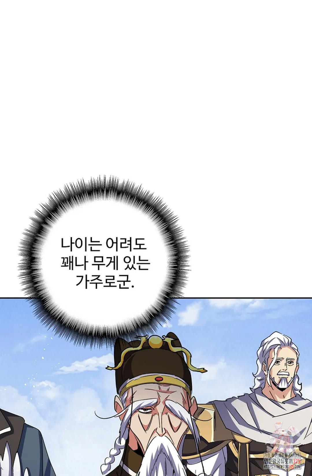 마황의 귀환 388화 25