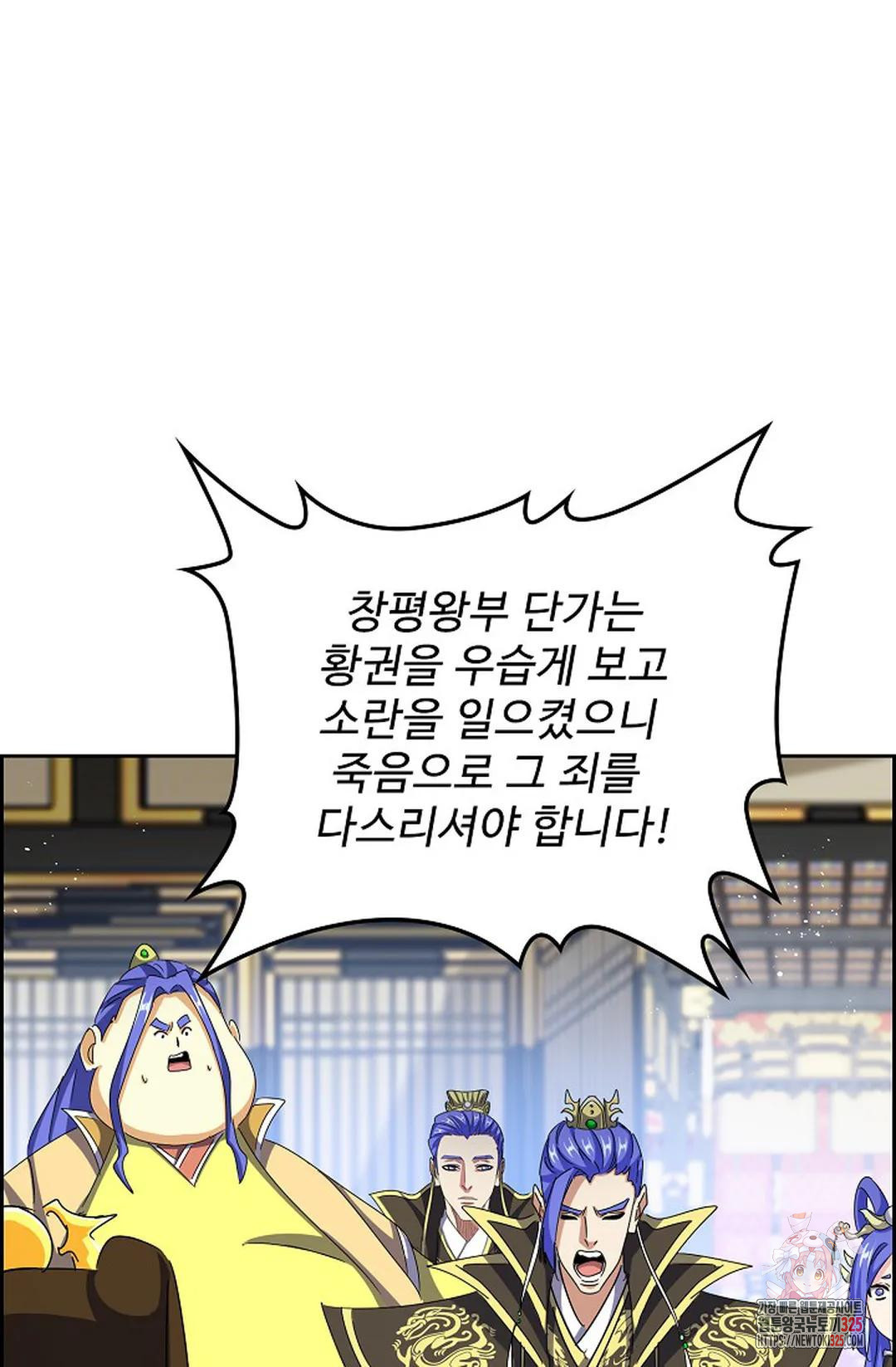 마황의 귀환 388화 27