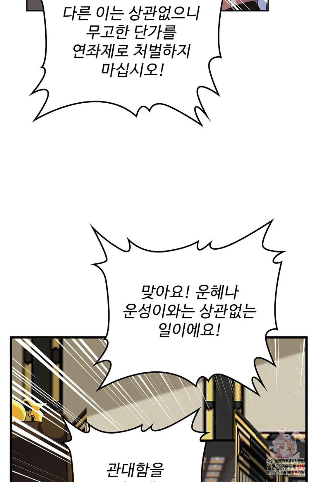 마황의 귀환 388화 30