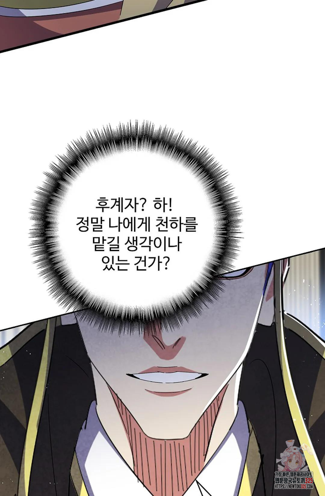 마황의 귀환 388화 34