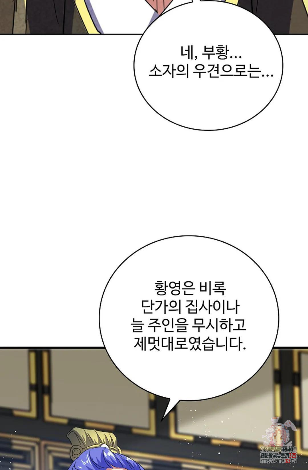 마황의 귀환 388화 35