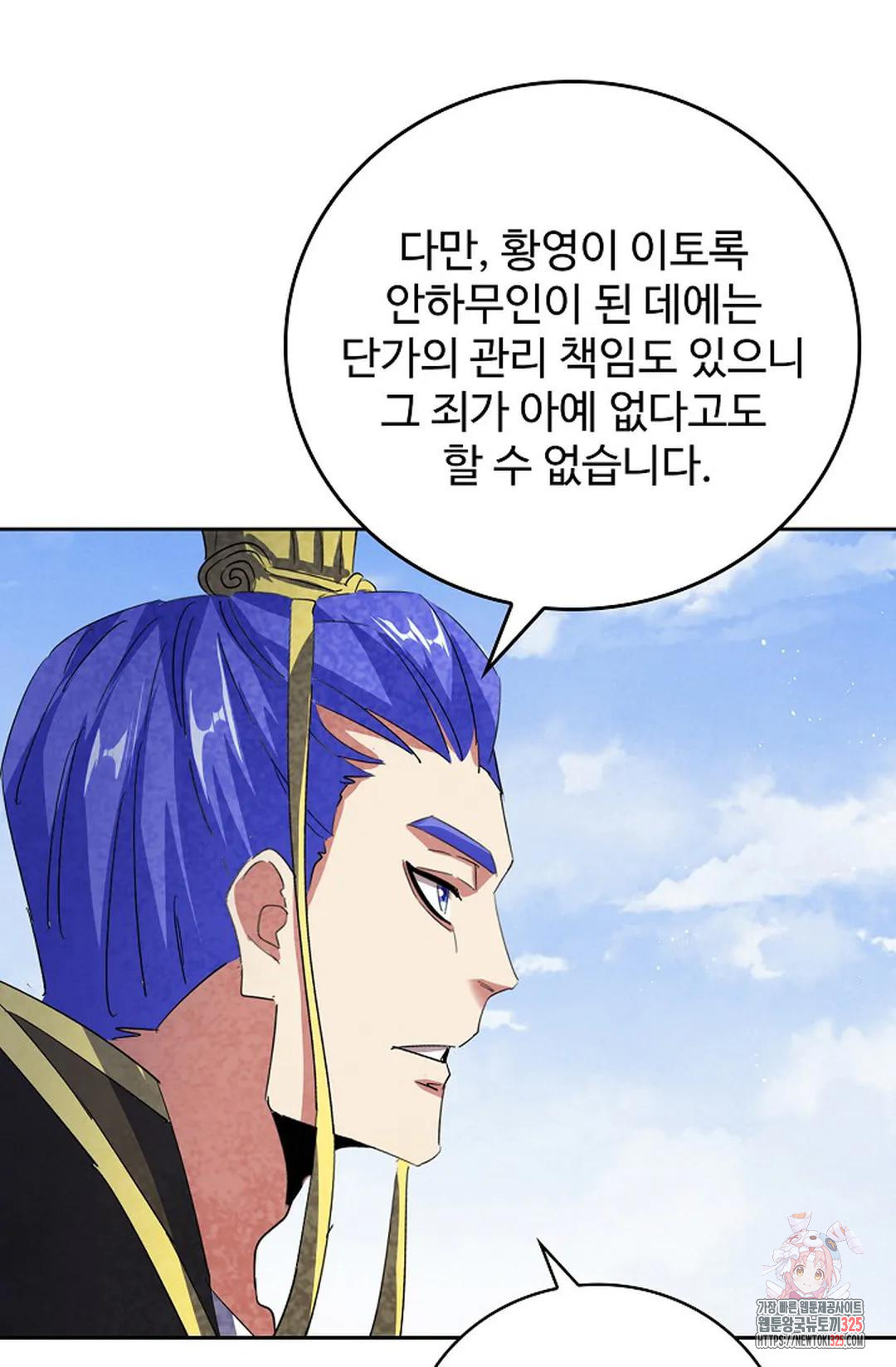 마황의 귀환 388화 38